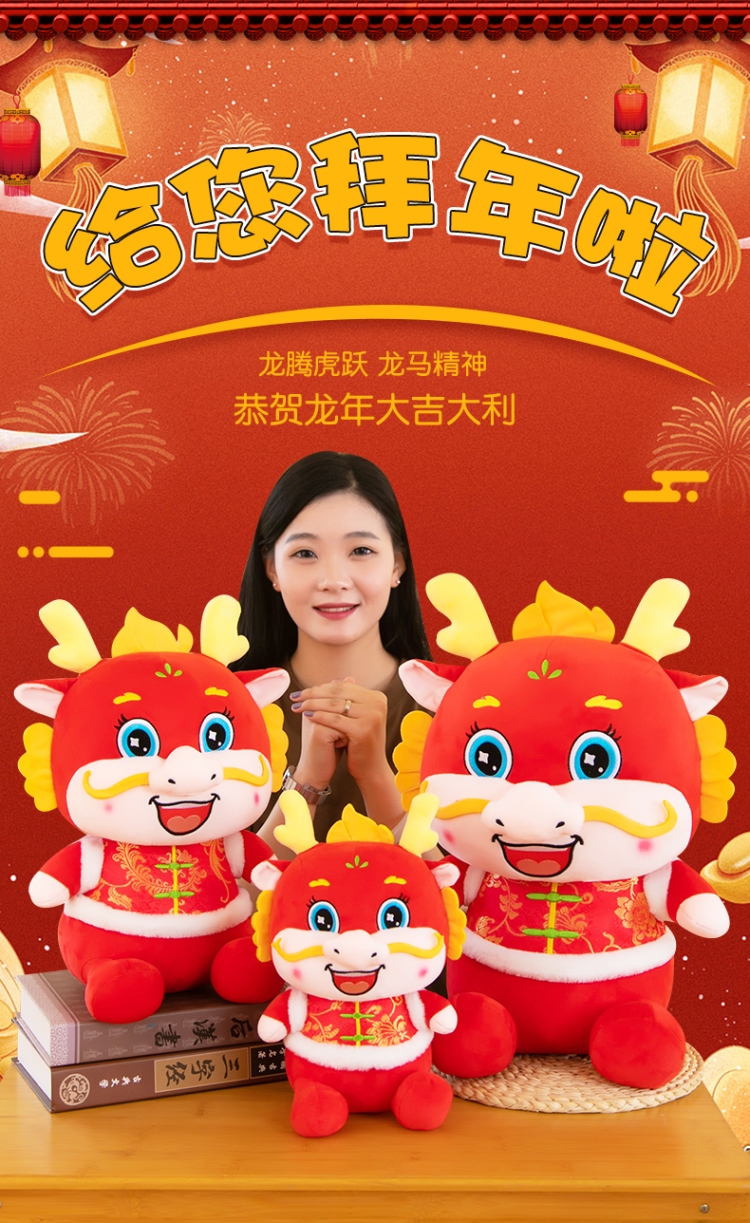2024龙年吉祥物公仔生肖唐装龙布娃娃毛绒玩具玩偶新年活动礼物详情1