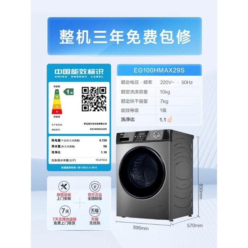 Haier Eg100Hmax29S Washing Machine and Dryer All-In-One Household Fully Automatic Drum Washing Machine 10kg 29