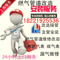 Pudong District Jinqiao Professional Gas Pipeline Installation Gas Pipeline Reconstruction Gas Meter Shift and Leakage Maintenance