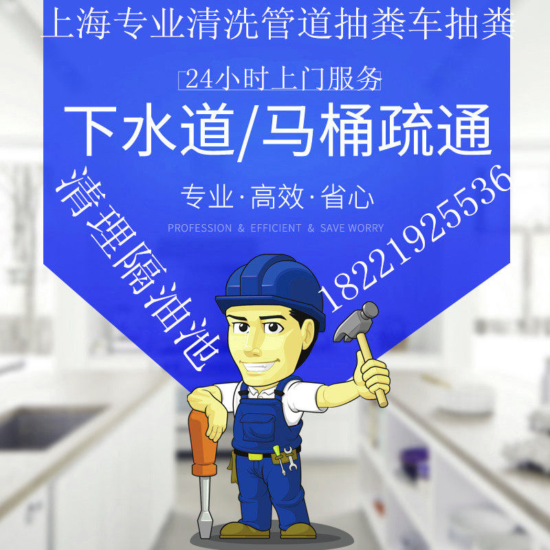 Shanghai door-to-door salvage pipeline dredging cleaning toilet dredging floor leakage sewer dredging squatting pit dredging