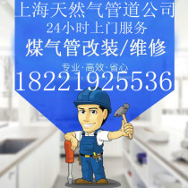 Shanghai gas pipeline installation gas meter shift gas pipe plus branch pipe hose gas pipe modification