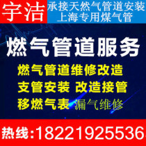 Shanghai professional door-to-door natural gas pipeline installation and transformation Shanghai gas pipeline installation and transformation shift
