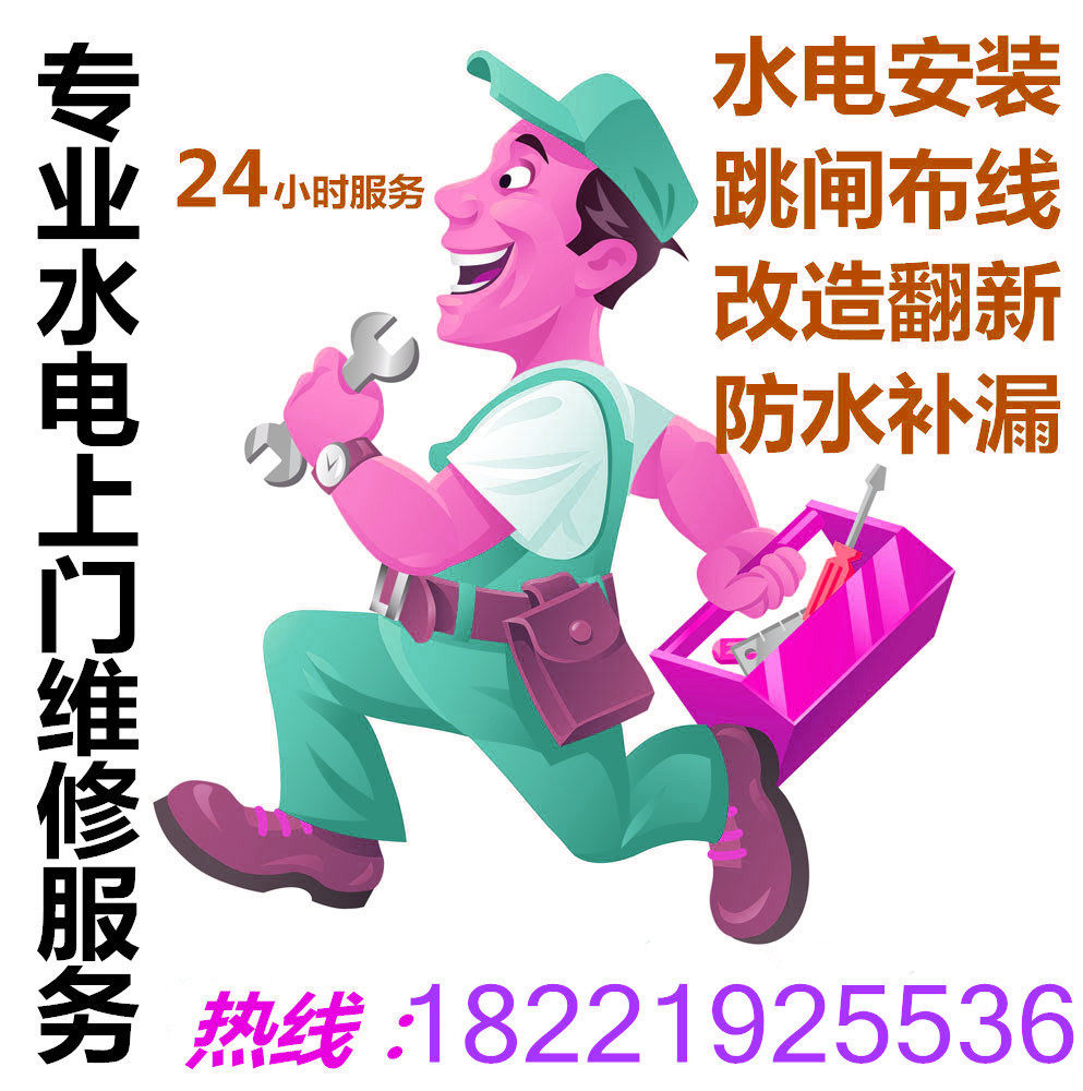 Shanghai electrician door-to-door service circuit tripping water pipe leaking repair lighting installation water pipe installation water and electricity renovation