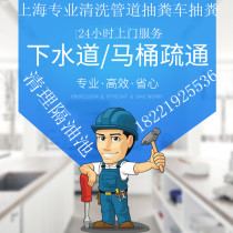 Shanghai pipeline sewer toilet floor drain dredge toilet pipe dredge floor drain urinal vegetable washing pond