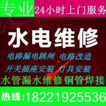 Shanghai Electrician Home Maintenance Service Lamps Installation and Maintenance Circuit Trip Water Pipe Leakage Wiring Water and Electricity Reconstruction