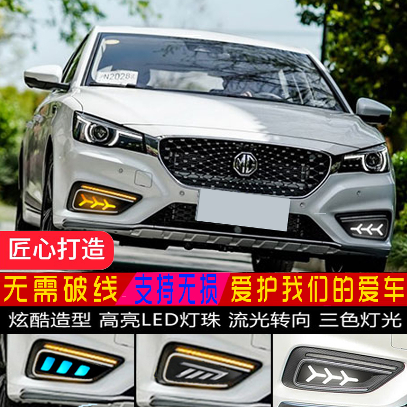 New baron MG6 day line lights LED interchanging fish bone atmosphere surrounding front steering foggy living-room light frame flow light wild horse