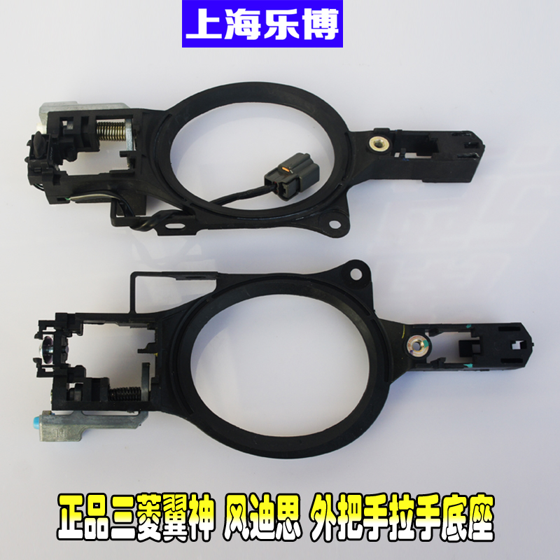 Mitsubishi Wing God Wind Ditto EVO front door left and right outside door handle base induction switch