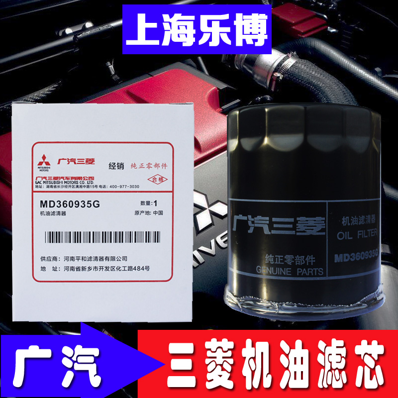 GAC Mitsubishi Outlander Jinxuan Yige original machine filter oil filter Yishen DX7V3 Lingshuai Lingyue