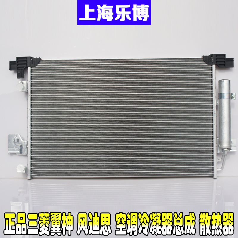 Mitsubishi Wing God Wind Dieth Condenser Assembly Front Condenser Air Conditioning Condenser Radiator A166