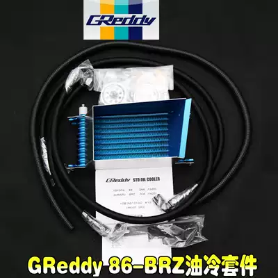 Toyota86 Add GReddy 86-BRZ oil-cooled kit Oil cake special oil-cooled radiator