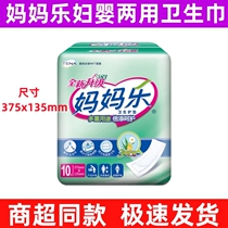 Momle sanitary pad maternal and infant dual-use sanitary napkin postpartum extra long diaper 375x135mm