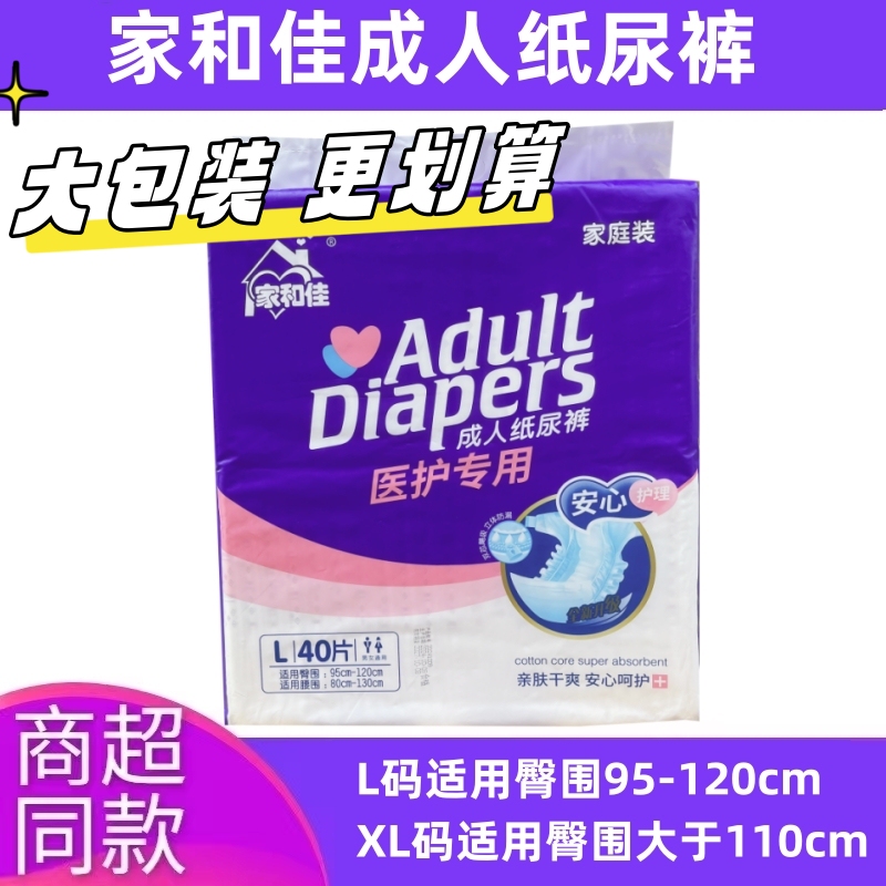 Jiahejia Adult Diapers for Medical Use, Size L, 40 Pieces, Size Xl, 32 Pieces, Family Pack, Unisex, Large Package