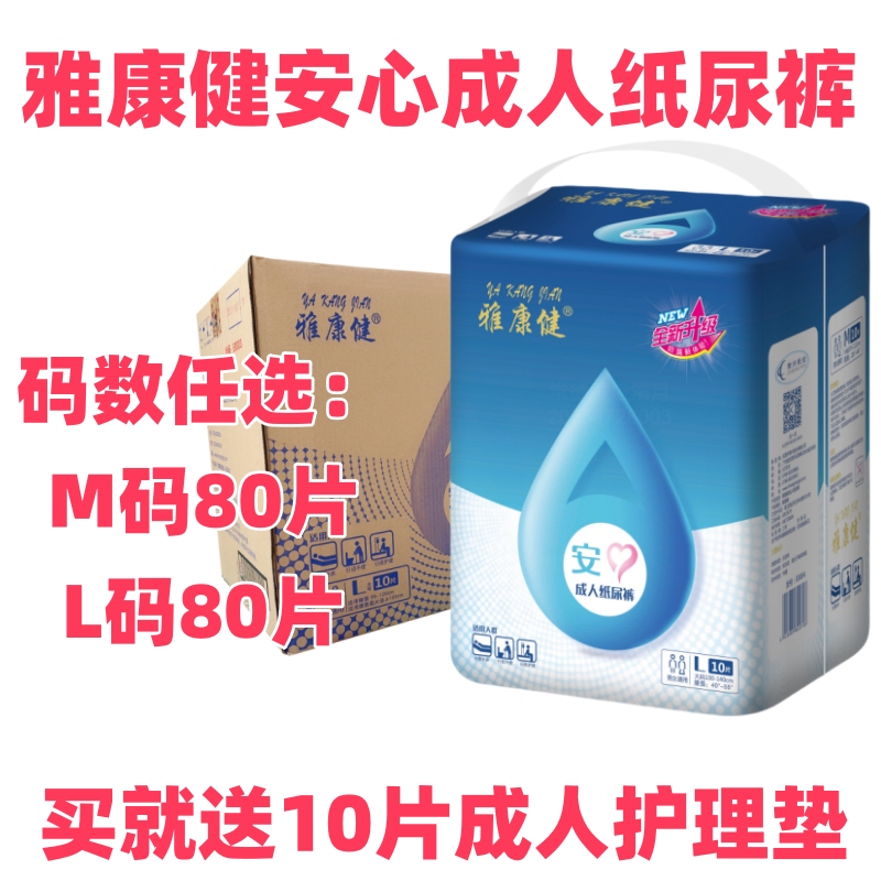 Yakangjian Anxin Adult Diapers Size m for Elderly Patients, Disposable Thickened Diapers Size L, 8 Packs Yakangjian Anxin Adult Diapers Size m for Elderly Patients, Disposable Thickened Diapers Size L, 8 Packs
