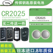 Sony GAC Trumpchi legend GA6 GS4 GS5 GA4 GA3 car remote control key battery CR2025