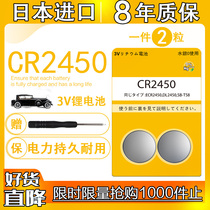 Japan SONY CR2450B Button Battery SONY BMW BMW1 3 5 7 Series Car Remote Control Key 3v