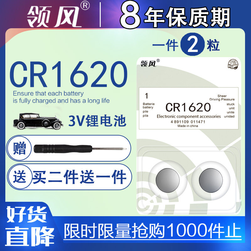 The leading wind CR 1620 button battery Mazda Dongfeng Peugeot Nissan Chevrolet 3V lithium car key remote control