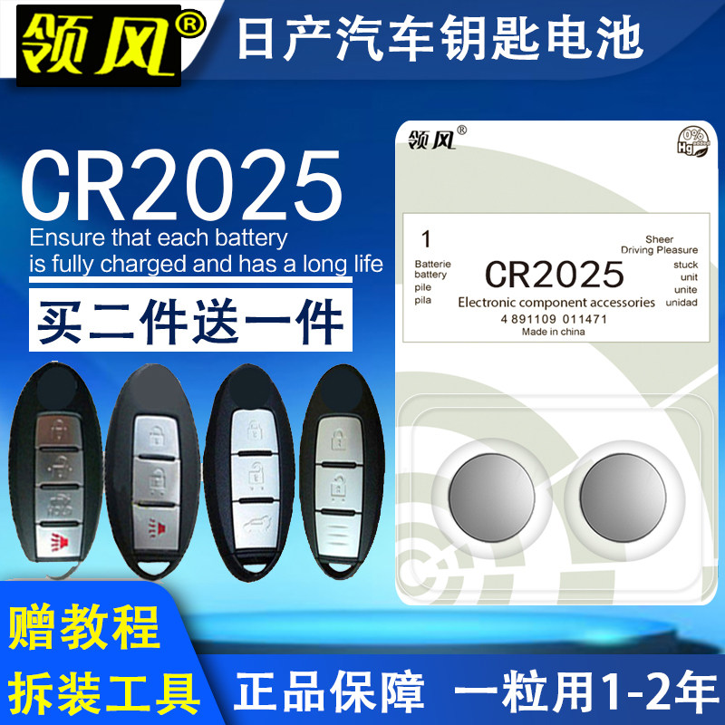 Suitable for Nissan Nissan Teana novelty Jun Loulan Qashqai Sylphy Bluebird Tourle Kick car key battery