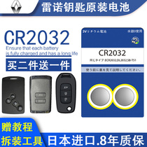 Dongfeng Renault Scenic Wind Langkabenko Orejia Car Remote Control Key Button Battery CR2032