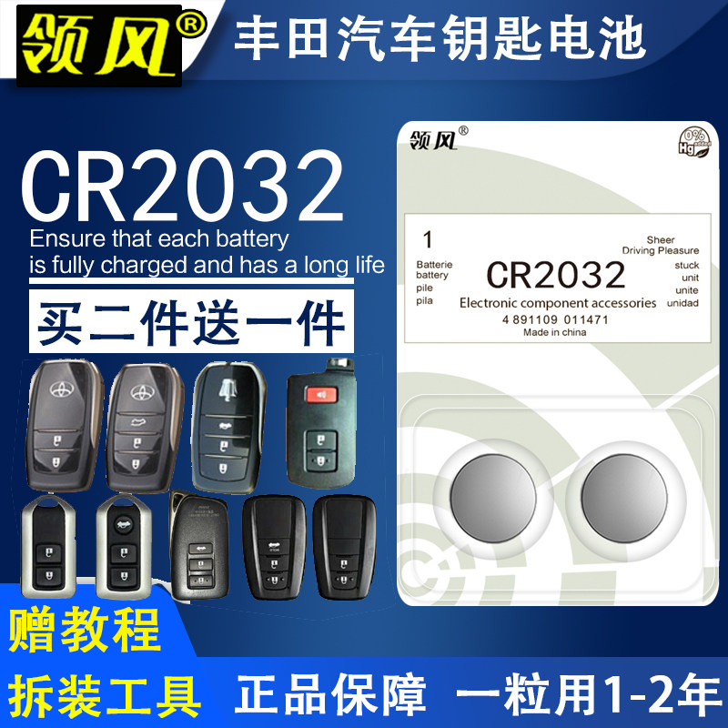 ToyotaCAMRYRAV4 won the crown Leiling Hanlanda Corolla Vios car remote control key battery