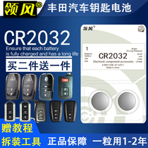 Toyoda Kemei Rui RAV4 Rong Put Crown Lei Ling Han Landa Carola Witch Car Remote Key Battery