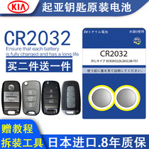 Original Kia K2K3 K4 K5 smart running lion running show Freddy car key remote control battery cr2032