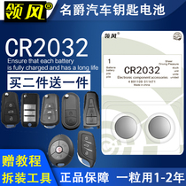 Baron zsMG3sw MG5GT sharp line MG6 gs sharp ZS MG7 MGTF car key remote control battery