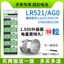 LR521 button battery AG0 watch LR63 electrons 179 caliper 1 55V button 379 small electronic SR521SW