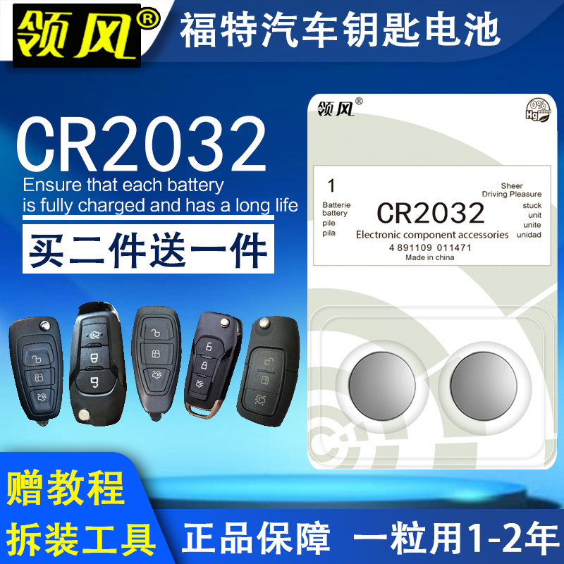 Ford new Ford Taurus Forrest Sharp World Wing Tiger Bo Sheng Car Key Remote Control Original Battery