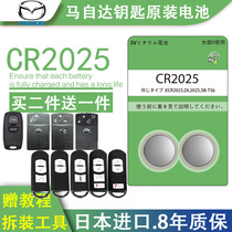 Original cr2025 button battery 3V lithium electronic Mazda 6 Horse 3 three horse six ruiwing car key remote control