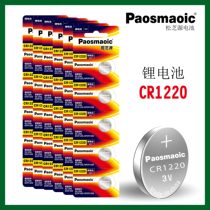 Paosmaoic Songzhi source CR1220 button battery 3V Li-ion CR1220 lithium battery