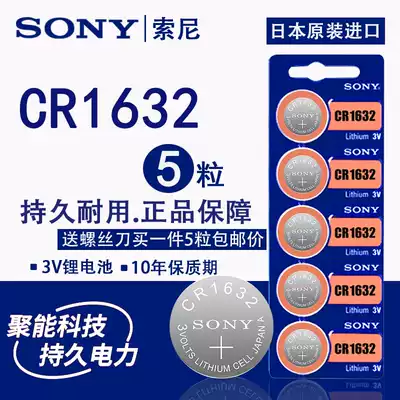 Sony CR1632 button battery 3v BYD old Toyota Lexus electronic car key remote control