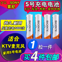 4600mwh large capacity Sony No. 5 rechargeable battery Ni-MH No. 5 rechargeable battery KTV microphone for camera toys