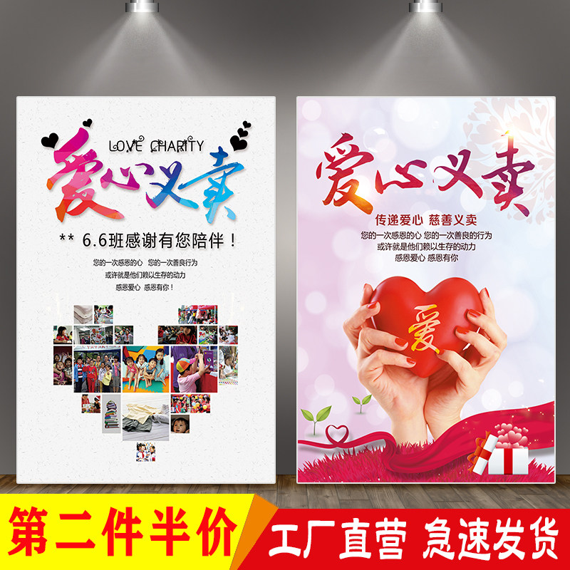 Kindergarten love charity shop promotional poster production Children's flea market booth creative advertising map stickers