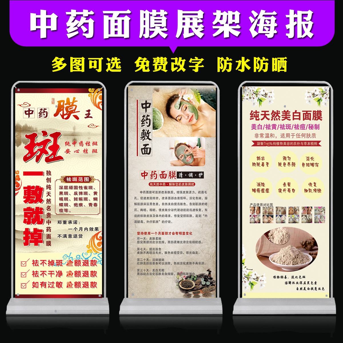 Pure Chinese medicine mask advertising freckle poster promotional poster beauty salon outdoor door display stand roll-up screen design