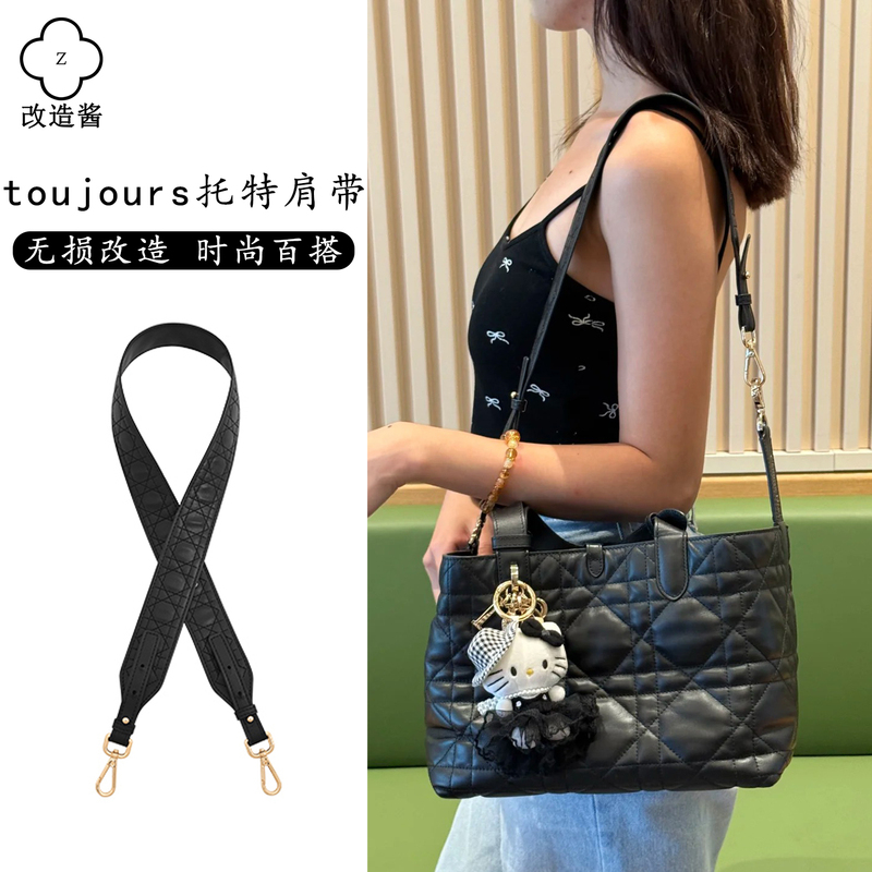 Suitable for Dior Tousjours Tote Bag Wide Shoulder Strap, Crossbody Strap Modification Accessories