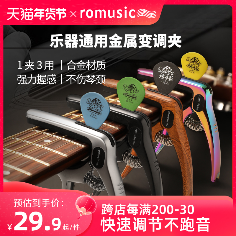 romusic Guitar Varieted Clip Folk Yukri Electric Guitar Universal Varietunic Tone Tuning Clips Special Accessories-Taobao