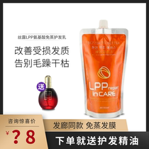 Silk Lu LPP amino acid nutrient hydrating hair mask inverted film baked oil dyed hot dry repair essence hair care spa