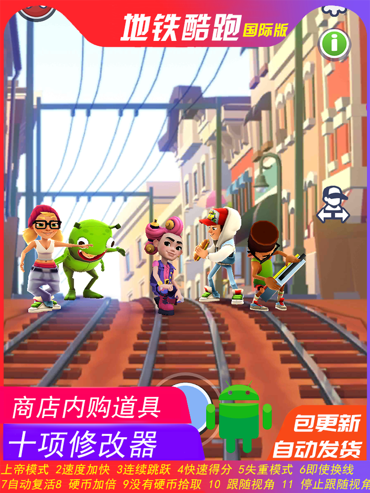 Sutfers 地铁酷跑商城内购金币修改器怎么用?Subway Surfers最新破解方法2025_修改器_淘宝游戏网