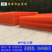 Guangdong mpp Power Tube Modified Polyethylene Cable Protection Tube Non-excavated MPP Pipe Traction PE Pipe
