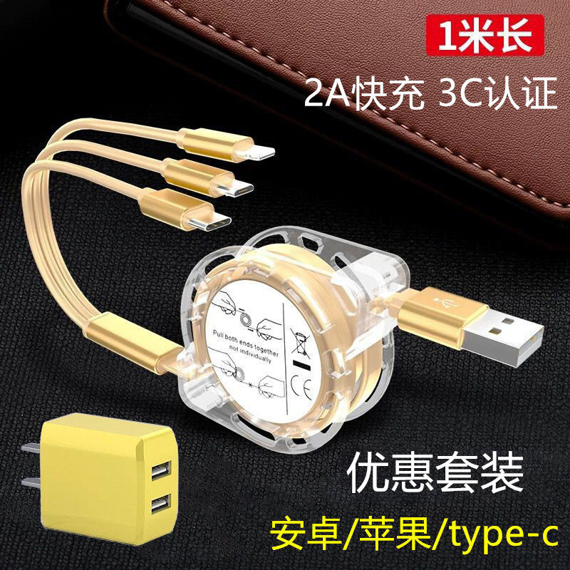 One drag triple data line is suitable for Apple's Android Levision type-c mobile phone three-in-one charging line fast-charging