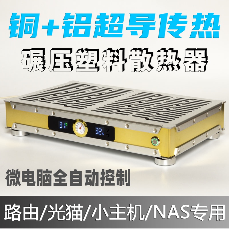 Router/Optical Modem/Small Host/Nas Radiator Bracket Smart Temperature Control Fan All-Aluminum Base Mini Computer Router/Optical Modem/Small Host/Nas Radiator Bracket Smart Temperature Control Fan All-Aluminum Base Mini Computer