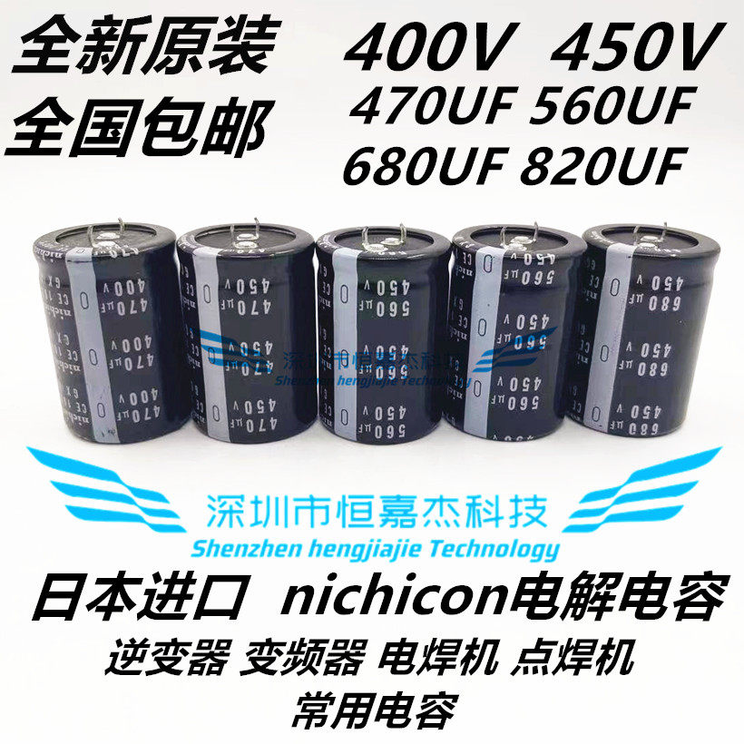 溶接機用コンデンサ：400V 560μF、470μF；インバータ用コンデンサ：450V 680μF、450V 820μF