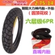 Chaoyang Tyre 2.50 / 2.75-14 Lốp xe ba bánh điện bên trong và bên ngoài 275-14 Hercules lốp xe máy sáu lớp - Lốp xe máy