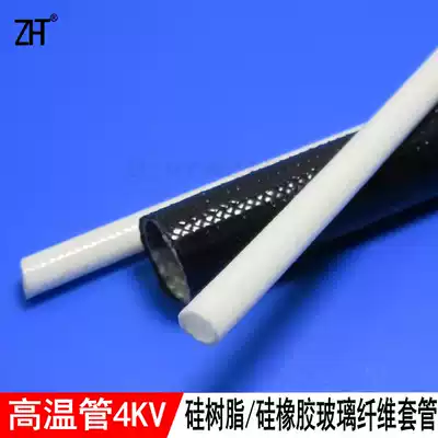 Silicone silicone rubber glass fiber sleeve black and white inner fiber outer glue pressure resistance 4KV high temperature sleeve Phi 2-16mm