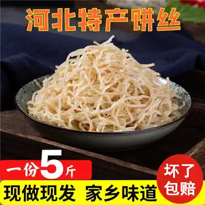 Cake silk fried cake 5kg traditional fire burning Hebei Xinji stewed cake 2500G found packaging on the same day