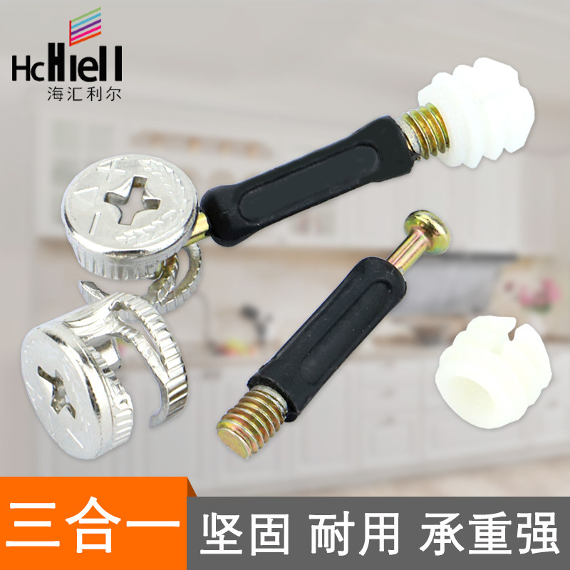 Triple-in-one connector Wardrobe cabinet connector drawer wooden furniture connector hardware fittings Wardrobe connector