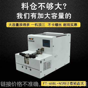 Fully automatic screw supply machine ft-618l-nsri large capacity screw machine