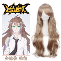 Drifting home bump World Fan repair cos flax long curly hair fan repair sex turn cosplay wig