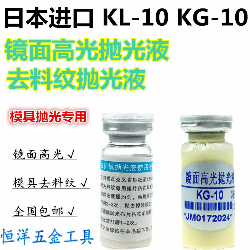 Japan imported mold to wool polishing fluid mirror high light pharmaceutical province die special KG-10 KX-20