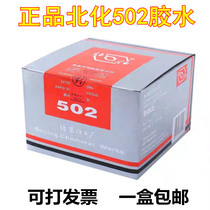 Beijing Chemical Factory Beihua 502 glue Instant super glue Metal Shuo material mold universal glue